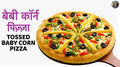 8" ORGANIC BABY SWEET CORN PIZZA